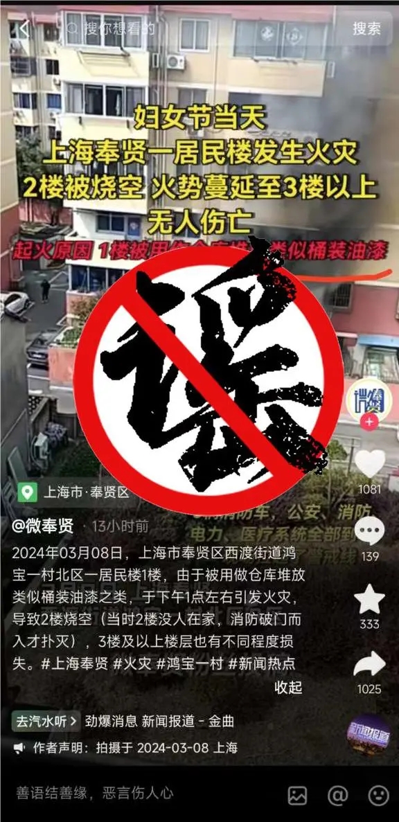 依法查处一男子发布“上海某工地发生事故”不实信息.jpg