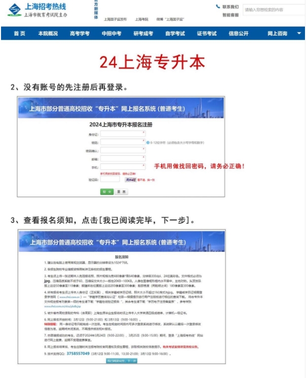 上师大天华学院专升本报名流程