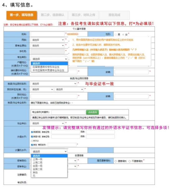 上师大天华学院专升本报名流程