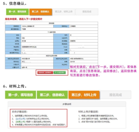 上师大天华学院专升本报名流程