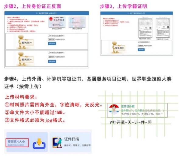 上师大天华学院专升本报名流程