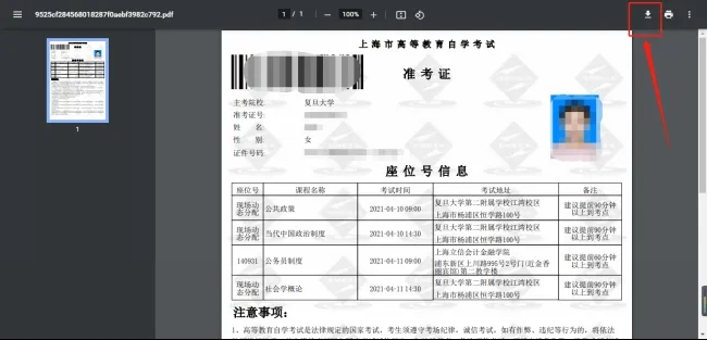 上海自考准考证打印