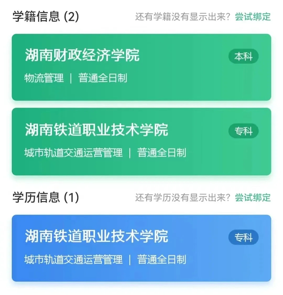 专升本学信网能查到吗