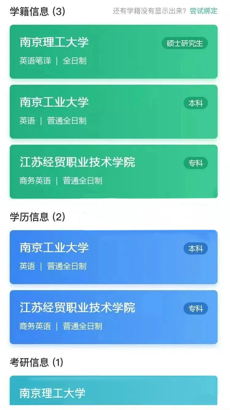 专升本学信网能查到吗