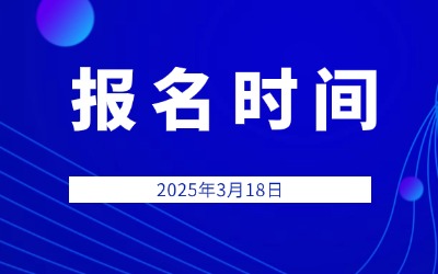 上海专升本报名时间